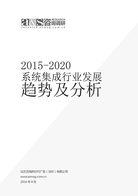 系统集成行业发展趋势及分析
