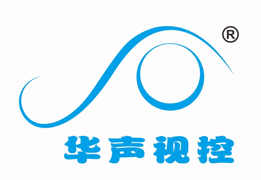 深圳市华声视控科技有限公司
