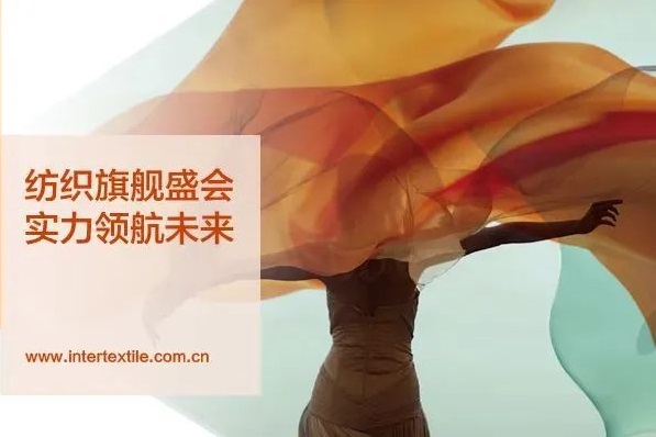 2024年首场intertextile 纺织数字化论坛3月起航